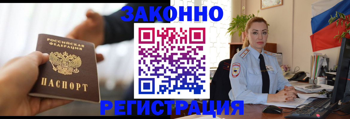 миграционный учет в Балее