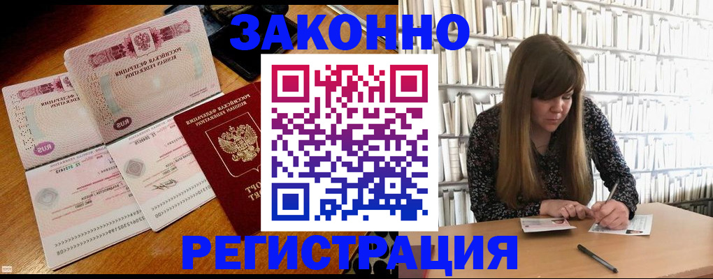 временная регистрация поиск в Балее